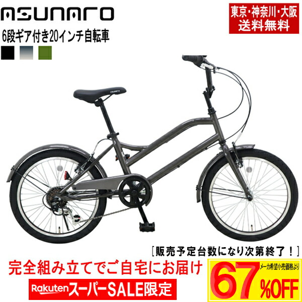 楽天市場】【自転車専門店】【送料無料】【メーカー直送】自転車