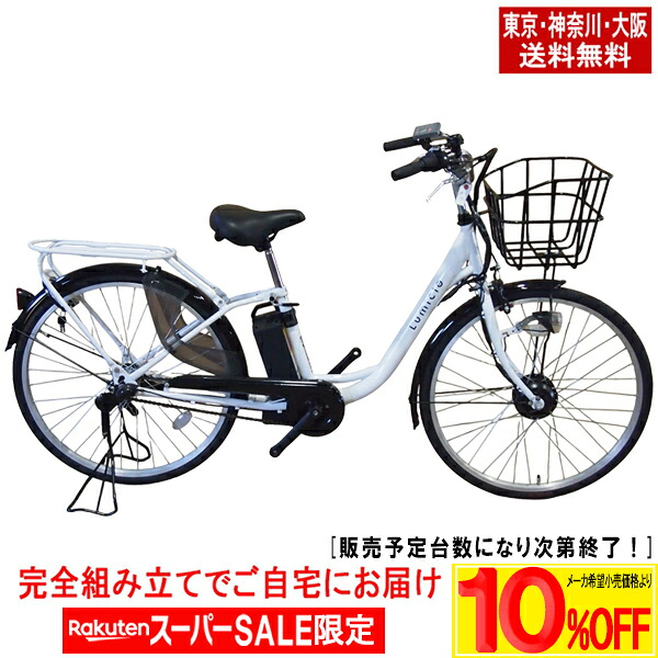 【製造会社願望すること通貨価値より最大限度73％OFF！百貨店SALE】降車口品 銀輪 小わっぱ乗せ【日本の首都・神奈川・大阪貨物輸送無料！】【研ぎ澄ます品送りとどける】電動銀輪 電動助けること銀輪 銀輪 26in カイホウ KAIHOU\u003cBR\u003e BM-APX263
