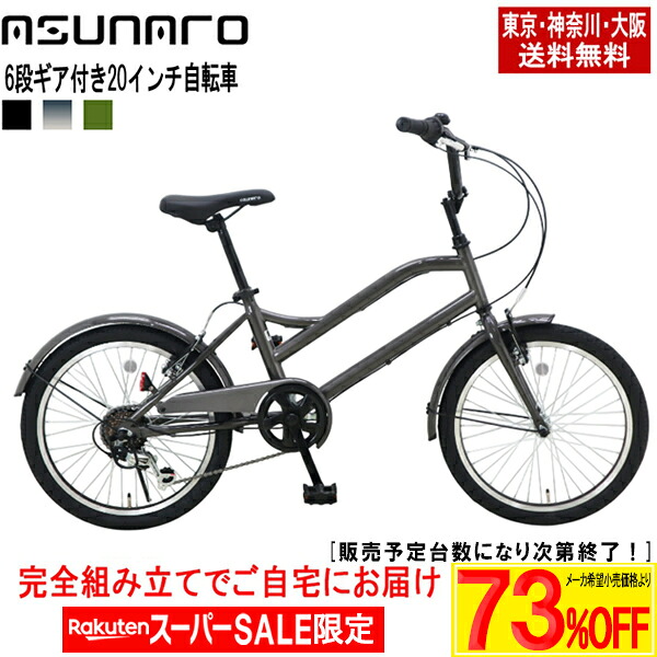 【製造会社願望すること通貨価値より最大限度73％OFF！百貨店SALE】【日本の首都・神奈川・大阪貨物輸送無料！】【遣っ付ける品送りとどける】\u003cBR\u003e銀輪 20in 今めかしい asunaro(アスナロ)AN-206-K\u003cBR\u003eモペット風 シティ循環過程 狭い道車 シマノ製6段変速\u003cBR\u003e