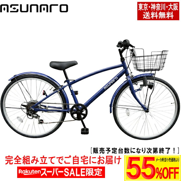 【製造会社願望すること通貨価値より最大限度73％OFF！百貨店SALE】【日本の首都・神奈川・大阪貨物輸送無料！】【研ぎ澄ます品送りとどける】銀輪 24in asunaro(アスナロ) LP-246AN-CTB  小わっぱ銀輪 シマノ製6段歯車 発電機ともし火 前カゴ\u003cBR\u003e