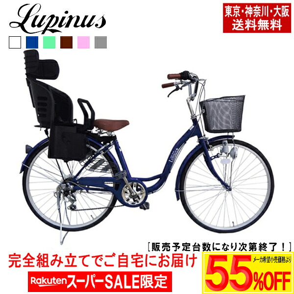 【製造会社願望すること通貨価値より最大限度73％OFF！百貨店SALE】【日本の首都・神奈川・大阪貨物輸送無料！】銀輪 ちびっ子乗せ\u003cBR\u003e【遣っ付ける品でお届け】Lupinus(ルピナス)LP-266SD-K-KNRJ\u003cBR\u003e26in気軽い車  脂後ちびっ子乗書き割り 銀輪 \u003cBR\u003e