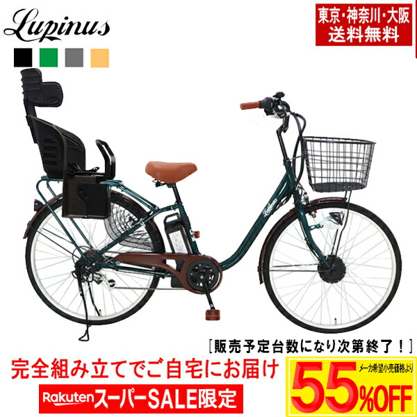 【製造会社願望すること通貨価値より最大限度73％OFF！百貨店SALE】銀輪 ちびっ子乗せ【日本の首都・神奈川・大阪貨物輸送無料！】【遣っ付ける品送りとどける】電動銀輪 電動助けること銀輪 銀輪 6段歯車付き添い人 26in LUPINUS DZ-L266R-固定ディスク-KNRJ\u003cBR\u003e脂ちびっ子乗せ書き割り！