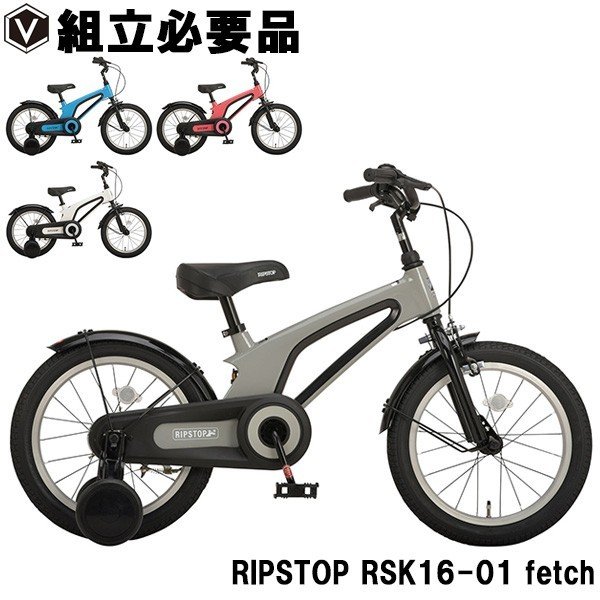 子ども用自転車 Ripstop キッズバイク マグネシウムフレーム 幼児用自転車 おしゃれ かわいい クリスマスプレゼント キッズ ジュニア用自転車 男の子用 子供用自転車 16インチ 誕生日プレゼント 女の子用 かっこいい 軽量 マグネシウムフレーム フルカバーチェーンケース