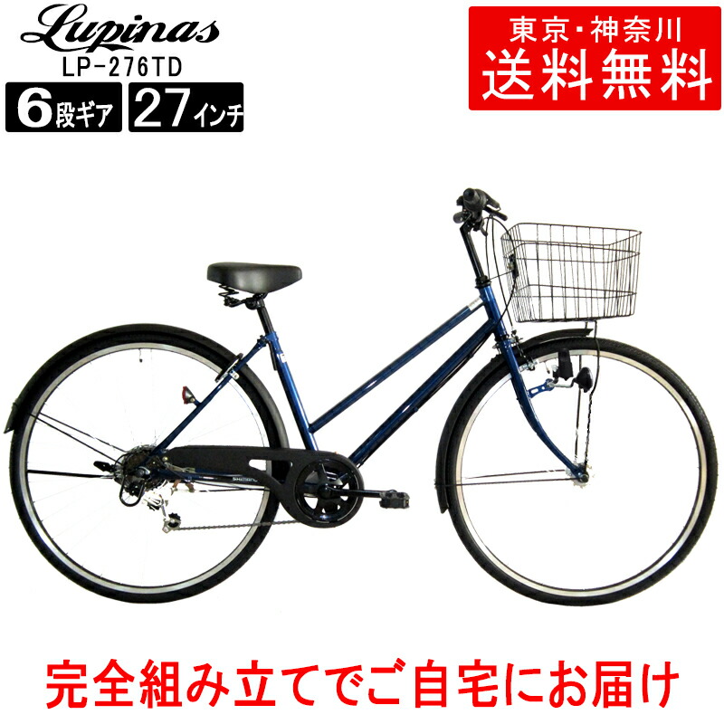 楽天市場】【東京・神奈川送料無料！】【完成品配送】自転車 26インチ