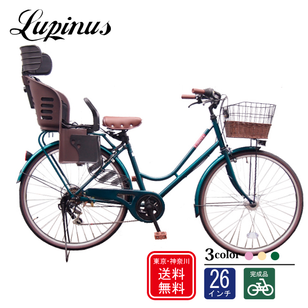 楽天市場】自転車 子供乗せ【完成品でお届け】Lupinus(ルピナス)LP 