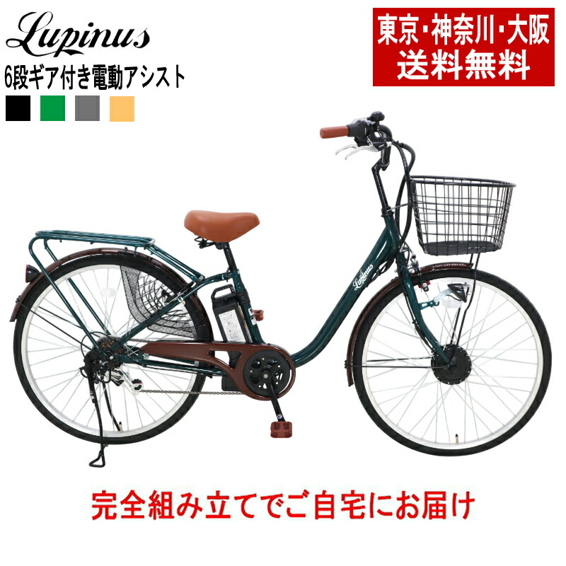 楽天市場】【東京・神奈川・大阪送料無料！】【完成品配送】電動自転車