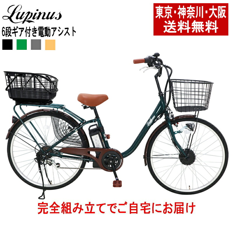 【日本の首都・神奈川・大阪貨物輸送無料！】【切り上げる品送りとどける】電動銀輪 電動助けること銀輪 銀輪 26in OGK RB-037B2着脱式手かご仕掛ける！ LUPINUS DZ-L266R-固定ディスク-CAGE\u003cBR\u003e