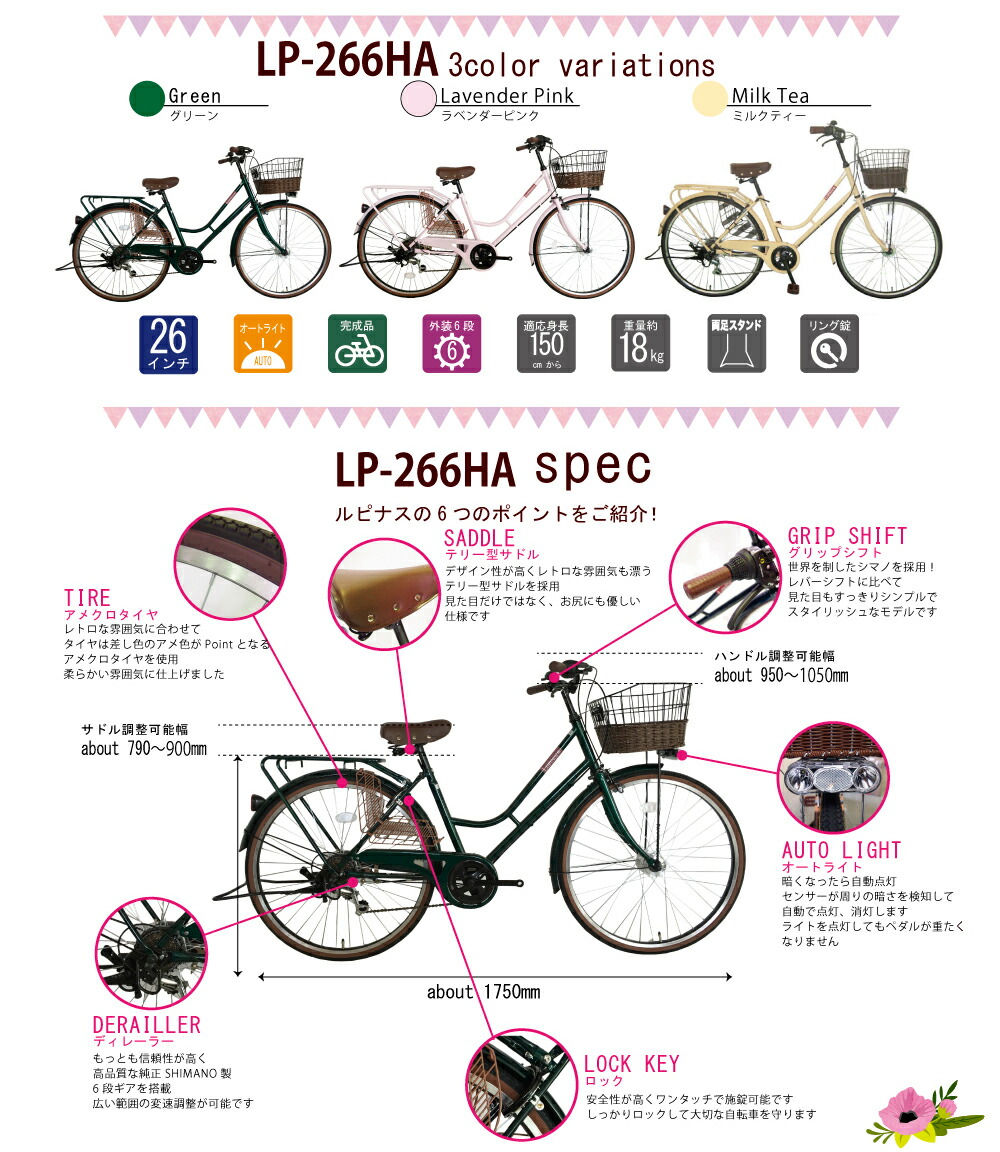 完成品配送 おしゃれ 26インチ 通販 Ledオートライト C21 自転車 Lupinus ルピナス Lp 266ha K シティサイクル 東京 神奈川送料無料 シマノ製6段変速 自転車通販チャレンジ21完成品でお届け 26インチ おしゃれ