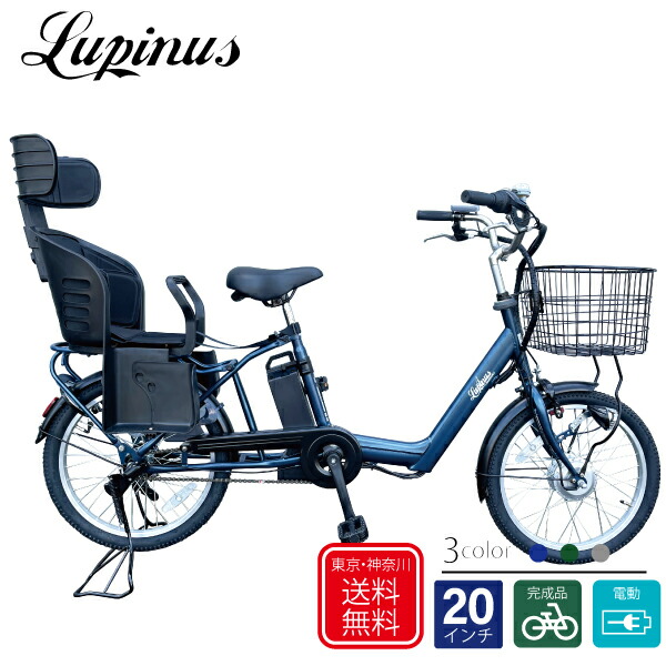 楽天市場】自転車 子供乗せ【完成品でお届け】Lupinus(ルピナス)LP