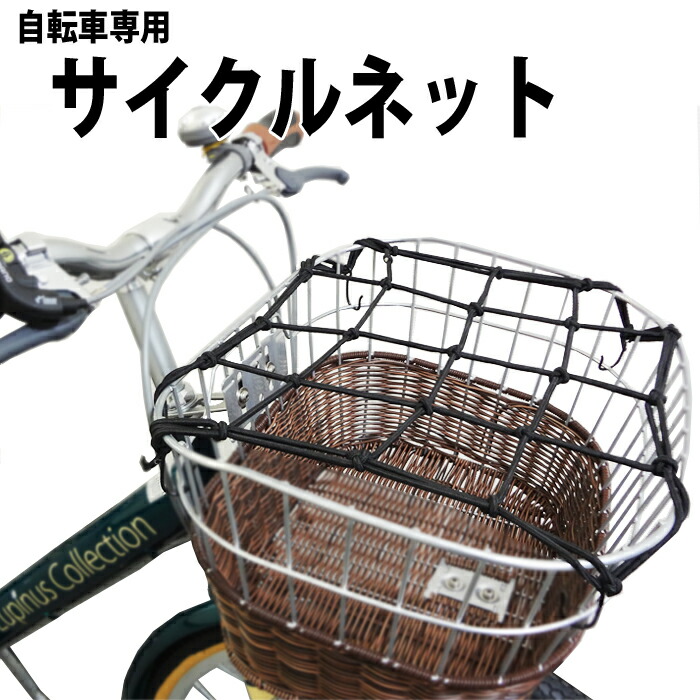 bike basket net