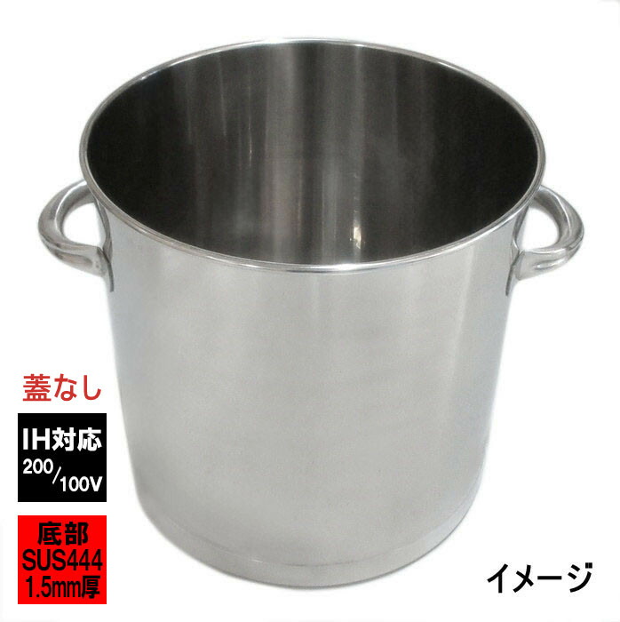 中古◆EBM／モリブデン鋼入／ 寸胴／SUS316／STOCK POTS／58ℓ 安価キッチン・日用品・その他 - 中古◇EBM／モリブデン鋼入／ 寸胴
