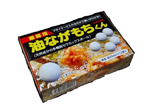 業務用 油ながもちくん（天然成分の多機能セラミックスボール） 約φ25mm×12ヶ入