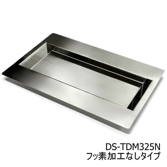 18-8 スチコン用 チヂミ焼バット チヂミ職人 DS-TDM325N フッ素加工なし ノーマルタイプ 326×210×高さ20mm（内径：262×110×深さ18mm ）JAN:4560354036286