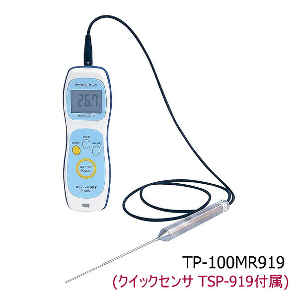 (株)サーモ界面 雨合羽ハンデ気温計 サニタリーサーモ クイック TP-100MR919（雨合羽食料雑貨類用高速道路返事をする検出器手合い）JAN:4580600001035（4905001303647）
