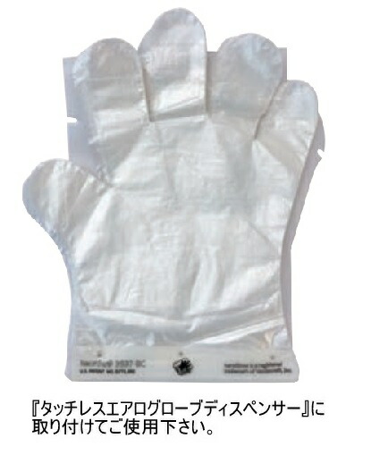 新品未使用 タッチレスエアグローブディスペンサー 本体+手袋セット Y1402 新品未使用 タッチレスエアグローブディスペンサー 本体+手袋