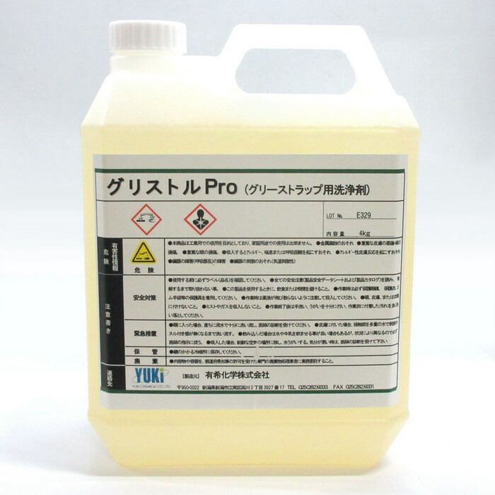 グリストルPro 4kgポリ入れもの DS-GRPRO-134 御勤め用 差し油落とし穴用中性洗剤＜塩基洗いもの剤＞有希舎密学(株)製 JAN:4560354036194