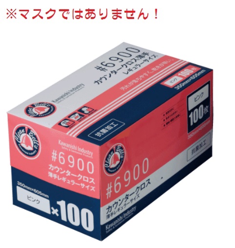 楽天市場 マスクではありません 川西工業 株 ６９００ 業務用カウンタークロス 薄手 レギュラーサイズ １００枚入 ピンクjan 4906554144459 厨房 Byonho