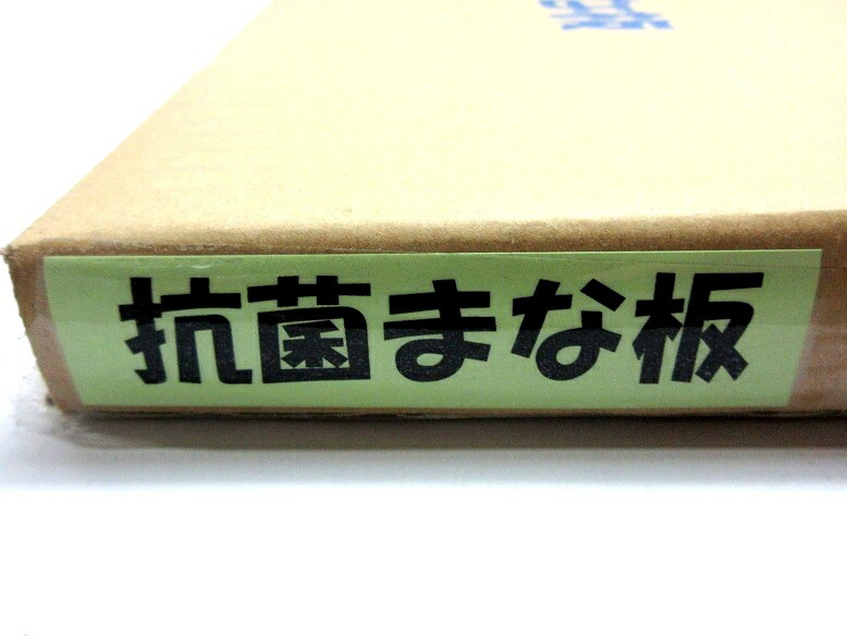 ご予約品】 業務用 抗菌プラスチックまな板 1150×900×40ｍｍ - まな板 - hlt.no