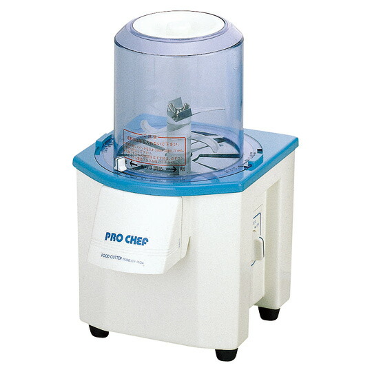 楽天市場】新品 送料無料 中部 CHUBU プロシェフ調理機 バーチカル