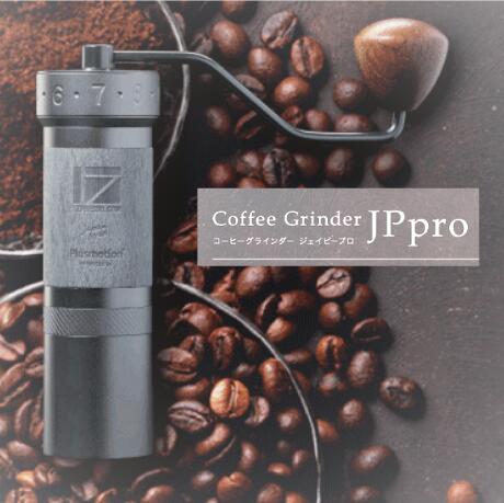 【お取り寄せ】珈琲圧砕機 1ZPRESSO JPPRO  手挽き   日本制限事項絵図面 120座標軸自然調整文字盤  コーヒー ご申しつける後の焙煎 上町コーヒー ゲイシャコーヒー豆50ｇ付 父の日 母の日 差し上げ物 差し上げ物 荷造り無料 キッチン用品・食器・調理器具-手挽きコーヒーミル