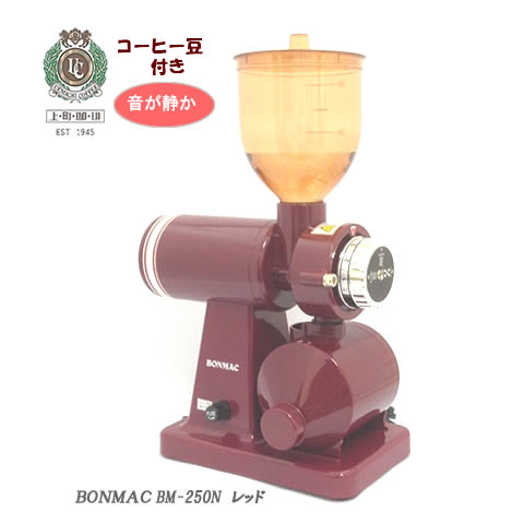 楽天市場】ボンマック BONMAC 電動コーヒーミル 黒/ブラック（お掃除ブラシ付属）上町珈琲豆 交換用ヒューズ3本付 新品 家庭用 BM-250N  BK ギフト 贈り物 プレゼント 父の日 母の日 : こだわり浅煎り焙煎の上町コーヒー