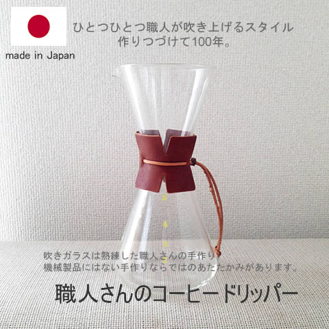 《受注生み出すこと》小泉瑠璃製造所 コーヒーネルドリッパー5人用（1-5杯用）【日本製】【珈琲手道具】