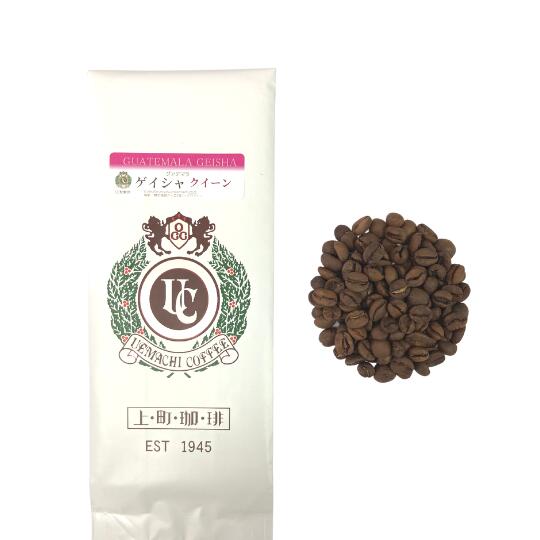 上町珈琲　ゲイシャ　クイーン種　100ｇ(豆／粉)　厳選スペシャルティ　コーヒー【グァテマラ】　ナチュラル
