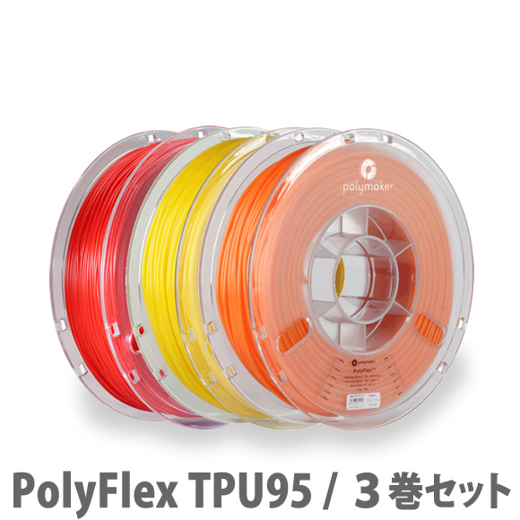 期間限定特別価格 新品即決 PolyFlex TPU95 3Dプリンター用フィラメント 3巻セット coincronica.de coincronica.de