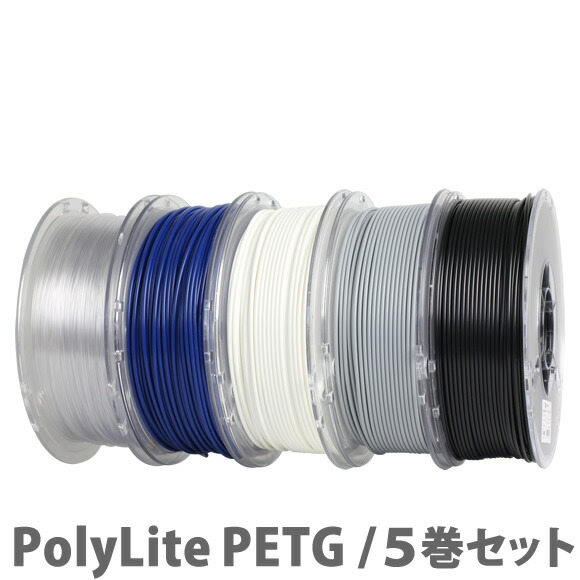 楽天市場 Polylite Petg 3dプリンター用フィラメント 5巻セット サンステラ 楽天市場店