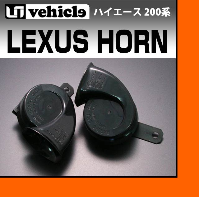 Uivehicle ユーアイビークル 内装パーツ ハイエース 0系 0系 レクサスホーン Lexus ホーンボタン Horn Toyota Hiace 純正カプラー交換 1型 4型最終 6型 車全グレード対応 ハイエース 0系 レクサスホーン純正品 Lexus Horn Toyota Hiace純正カプラー交換で取