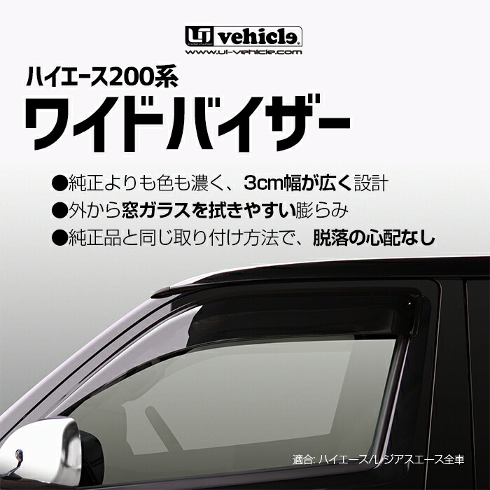 200系 ハイエース スーパーGL 純正 サンバイザー 左右 ワイド