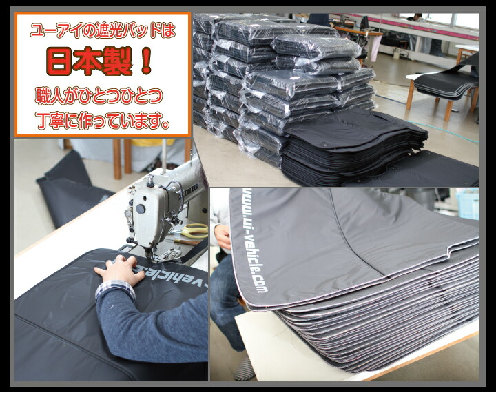 圧倒的高評価レビュー4 5 Uivehicle ユーアイビークル ハイエース0系遮光パッド標準ボディ 1型 現行 用 フロント3面セット紫外線をカットし遮光性に優れ吸盤で貼るだけの簡単取付 断熱効果も有り車中泊の 必需品 各グレード別専用設計 日本製 華麗 圧倒的高評価レビュー4 5 Uivehicle ユーアイビークル ハイエース0系遮光パッド標準ボディ 1型 現行 用 フロント3面セット紫外線をカットし遮光性に優れ吸盤で貼るだけの簡単取付 断熱効果も有り車中泊の 必需品 各グレード別専用設計 日本製 華麗