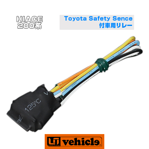 ゆっくりリレー２★ハイエース200系4型以降 200系 1型/2型/3型前期/3型後期 ハイエース ナロー ワイド