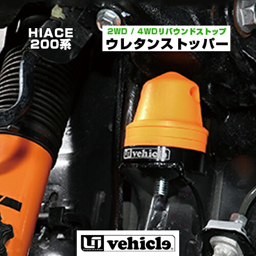 楽天市場】ハイエース 200系 コンフォート ショックアブソーバー