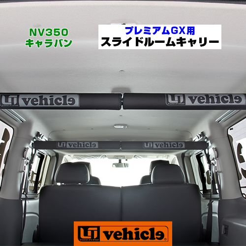 楽天市場】NV350 キャラバン プレミアムGX用 セカンドシートバック