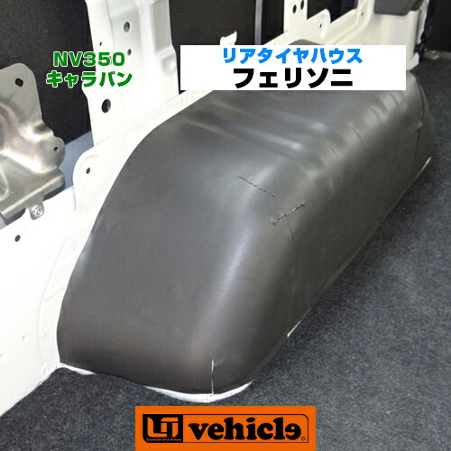 楽天市場】NV350 キャラバン プレミアムGX用 セカンドシート