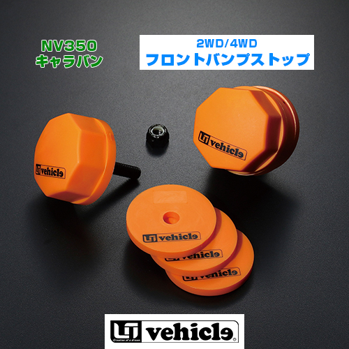 楽天市場】キャラバン リア追加スタビライザー標準 2WD / 4WD用
