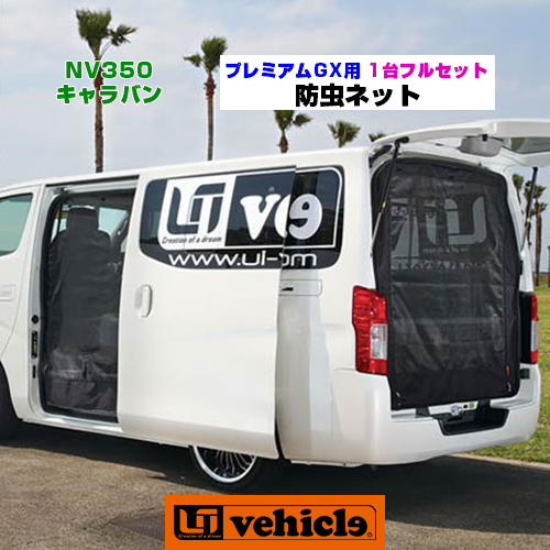 Uivehicle 防虫ネット サイド用1面 左 (助手席側) NV350 Uivehicle 防虫ネット サイド用1面 左 (助手席側) NV350 楽天
