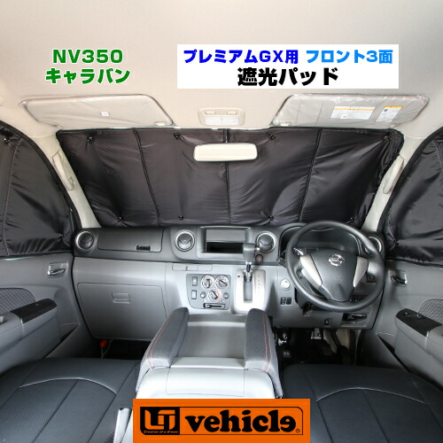 楽天市場】NV350 キャラバン プレミアムGX用 セカンドシート