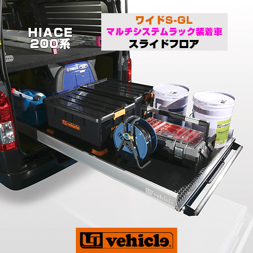 4型 ハイエース オーダースライド収納 【通販 人気】 自動車