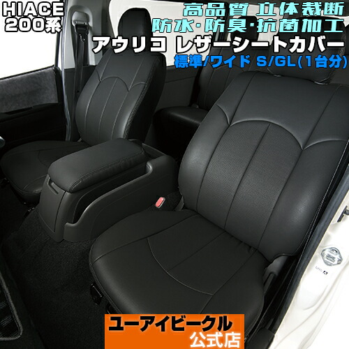 ハイエース200系　スーパーGL 標準タイプ　ワイドタイプ　運転席側&助手席側 内装品、シート 安い アウトレットオンライン