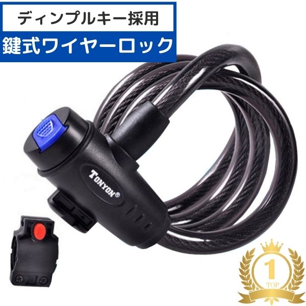 楽天市場】自転車 鍵 ワイヤーロック ディンプルキー カギ ケーブル