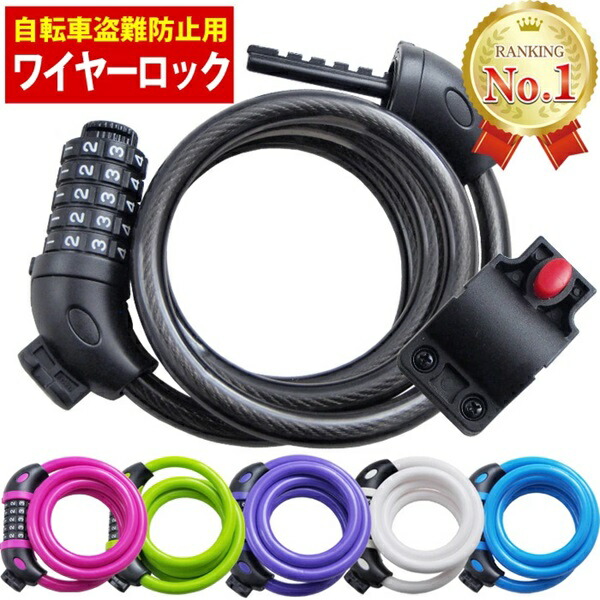 楽天市場】ワイヤー錠 LEDライト付ワイヤーロック 盗難予防・盗難防止