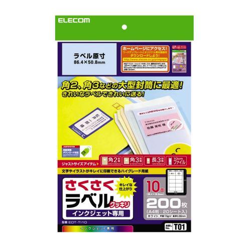 【5個セット】 エレコム EDT-TI10 ラベルシール 200枚分 A4 10面×20シート さくさくラベル ( クッキリ ) 送料無料