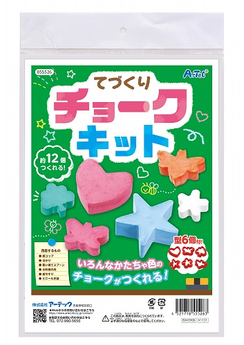 チョークアートセット 楽天市場】チョークアートセット 工作 キット 図工 自由研究