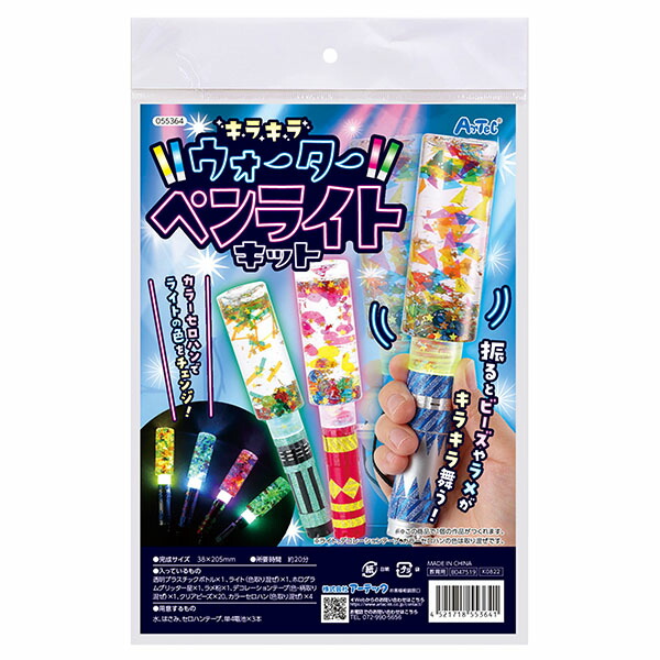 楽天市場】キラキラ ウォーターペンライトキット(1個) : 楽天24