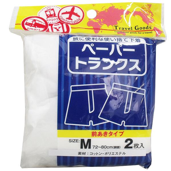 【10個セット】 ペーパートランクス 前あきタイプ Mサイズ 2枚入 ホテル 使い捨て トラベルグッズ 下着 洗濯可能 旅行 サイズ 衣類 紙パンツ 男性用 用品 宿泊 ヨック 防災グッズ 前開き 滞在 インナー メンズ パンツ ジェイティービー 下半身