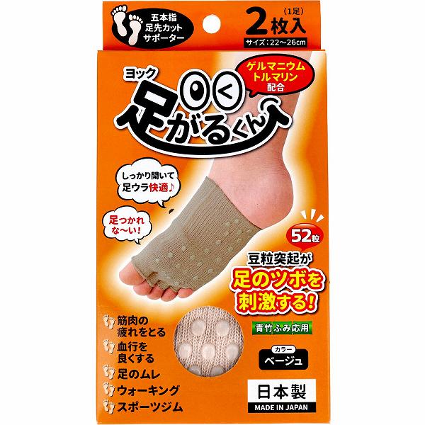 【20個セット】 ヨック 足がるくん ベージュ 22~26cm 2枚入 レディース フットケア 足指 配合 立ち仕事 リラックスタイム 蒸れない 冷房 むくみ 血行 衛材 足つぼ 健康器具 家事 健康 足先 歩行 対策 五本指 防臭 オールシーズン 日本製