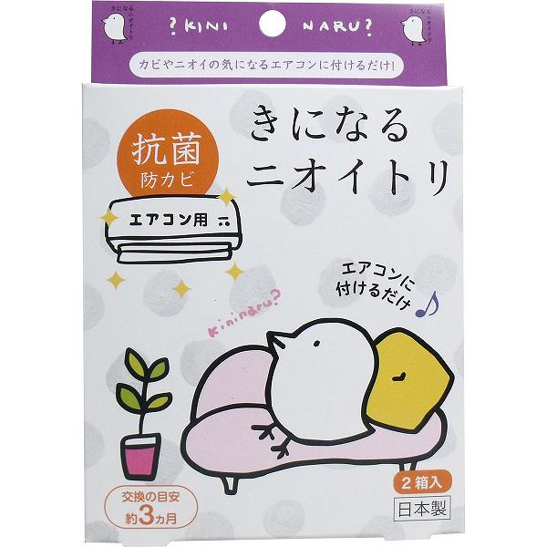 【12個セット】 きになるニオイトリ エアコン用 約3ヶ月 2箱入 安心の日本製 洗剤 臭い リビング エアコン トイレ用 シート 梅雨 置き型タイプ 消臭 太洋 芳香剤 防カビ オレンジブック 清掃 エアコンの防カビ 日本製 掃除 清掃用品 子供部屋 寝室