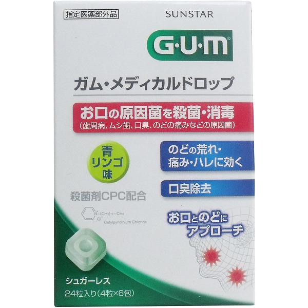 【5個セット】 GUM ガム・メディカルドロップ 青リンゴ味 24粒 粒タイプ 口臭ケア セルフホワイトニング 口内衛生 ホワイトニング 口内 歯ホワイトニング サンスター タブレット 口腔ケア メディカルドロップ 口臭予防 ホームホワイトニング 歯の黄ばみ対策 オーラ画像